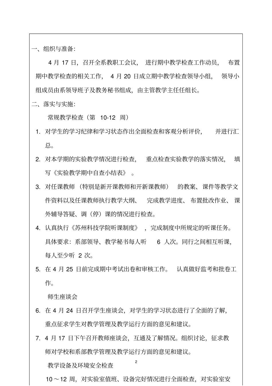 苏州科技学院_第3页