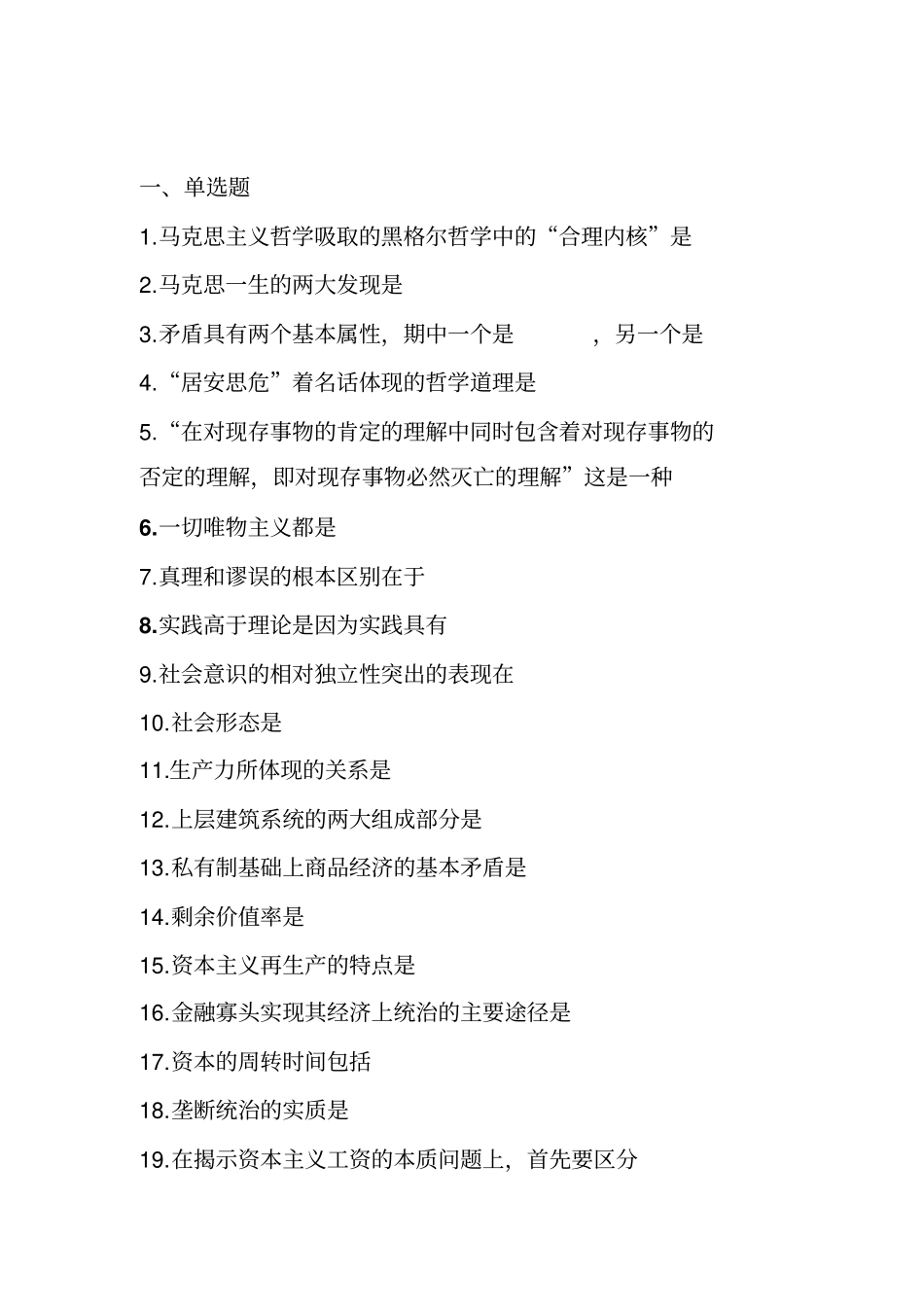 苏州科技学院马哲复习资料__题库重点讲义资料_第1页