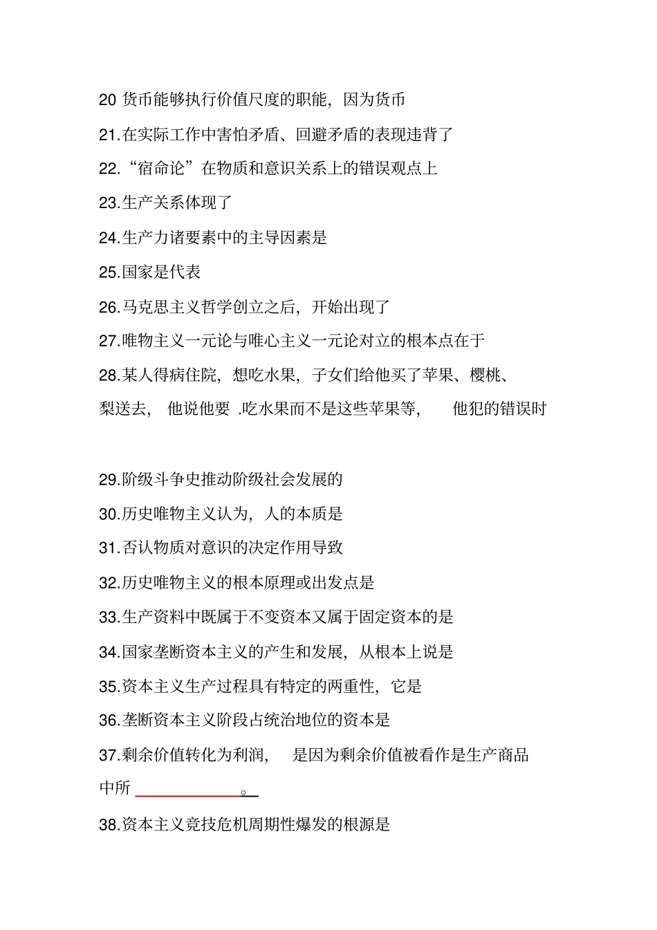苏州科技学院马哲复习资料__题库重点讲义资料_第2页