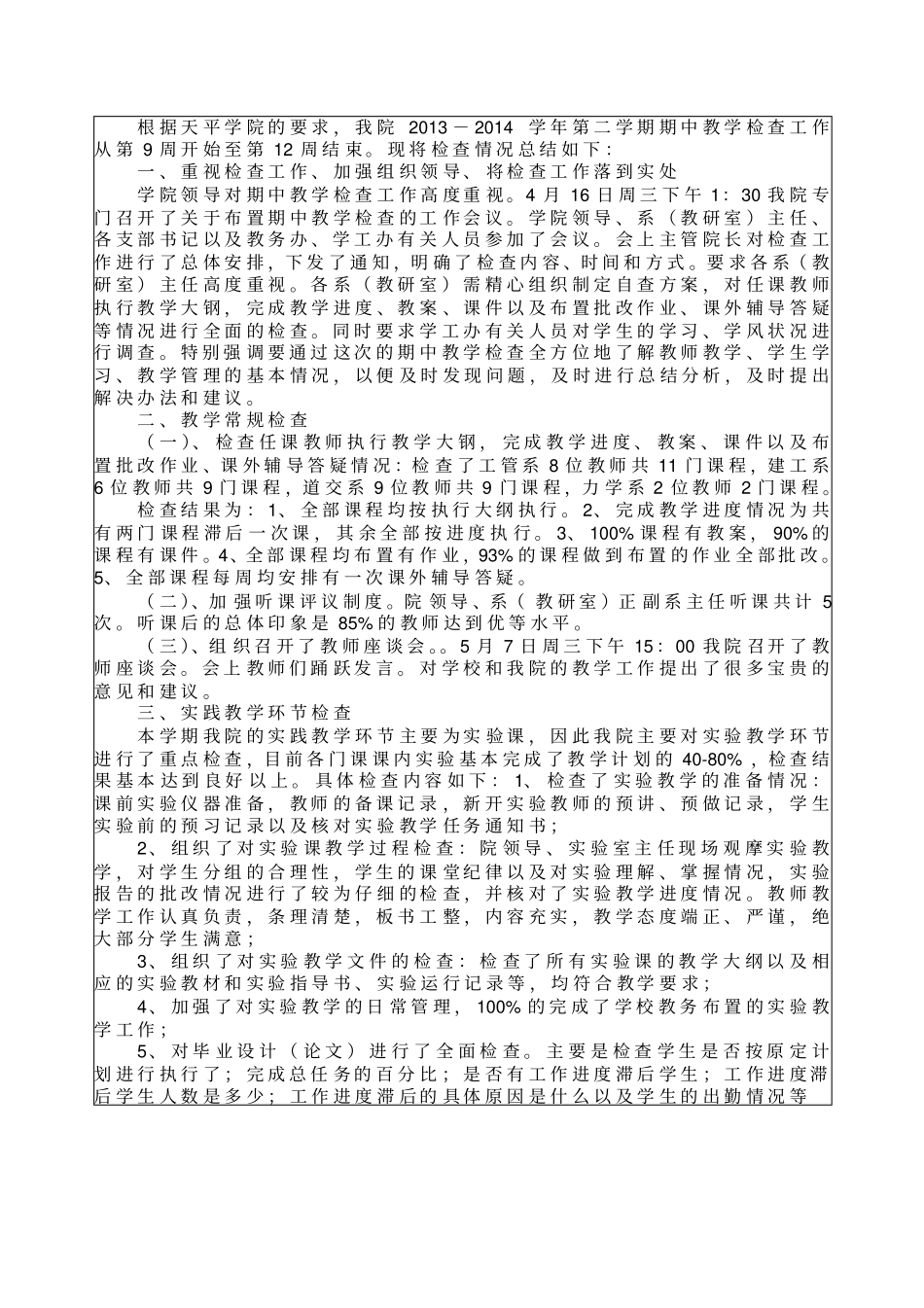 苏州科技学院天平学院_第3页