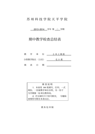 苏州科技学院天平学院