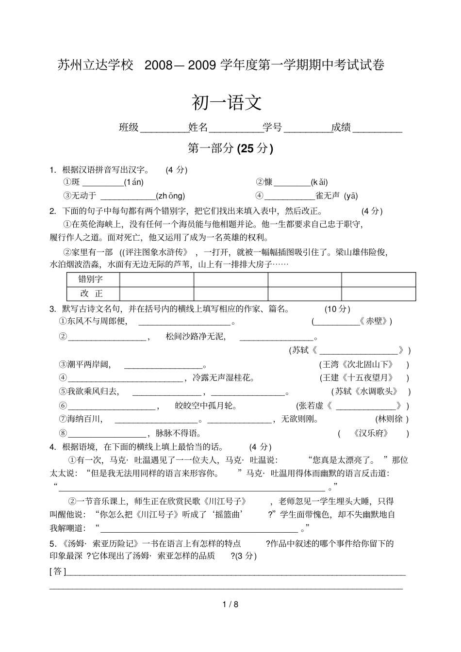 苏州立达学校—学度第一学期期中考试试卷初一语文_第1页