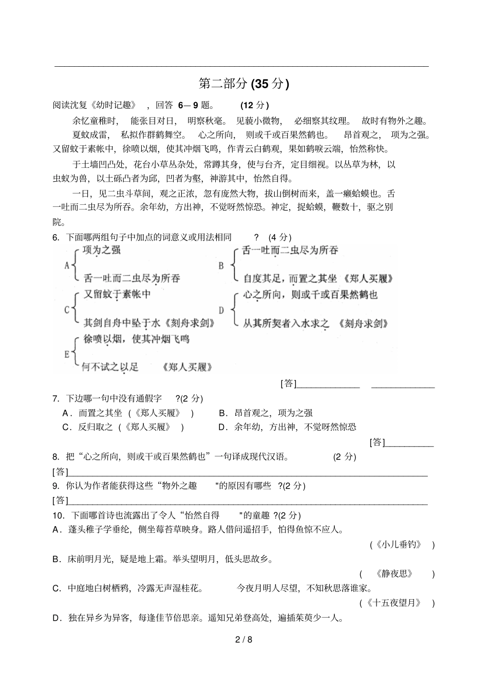 苏州立达学校—学度第一学期期中考试试卷初一语文_第2页