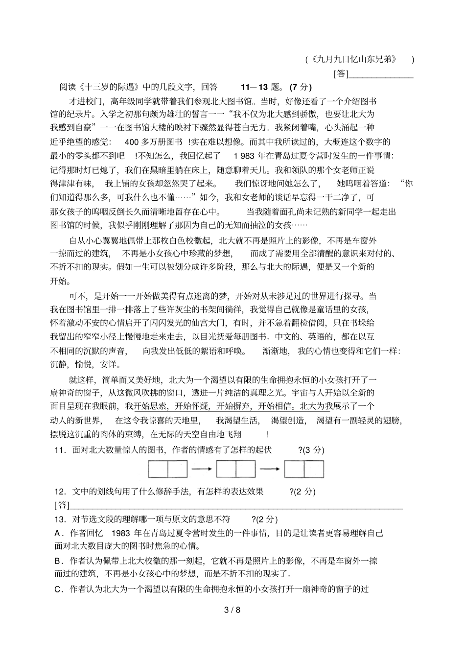 苏州立达学校—学度第一学期期中考试试卷初一语文_第3页