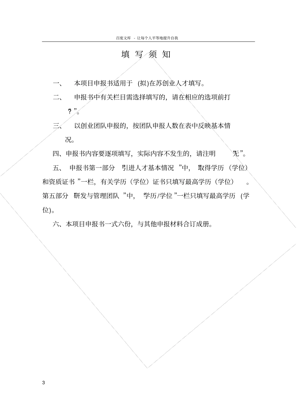 苏州科技计划项目申报书_第3页