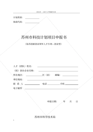 苏州科技计划项目申报书