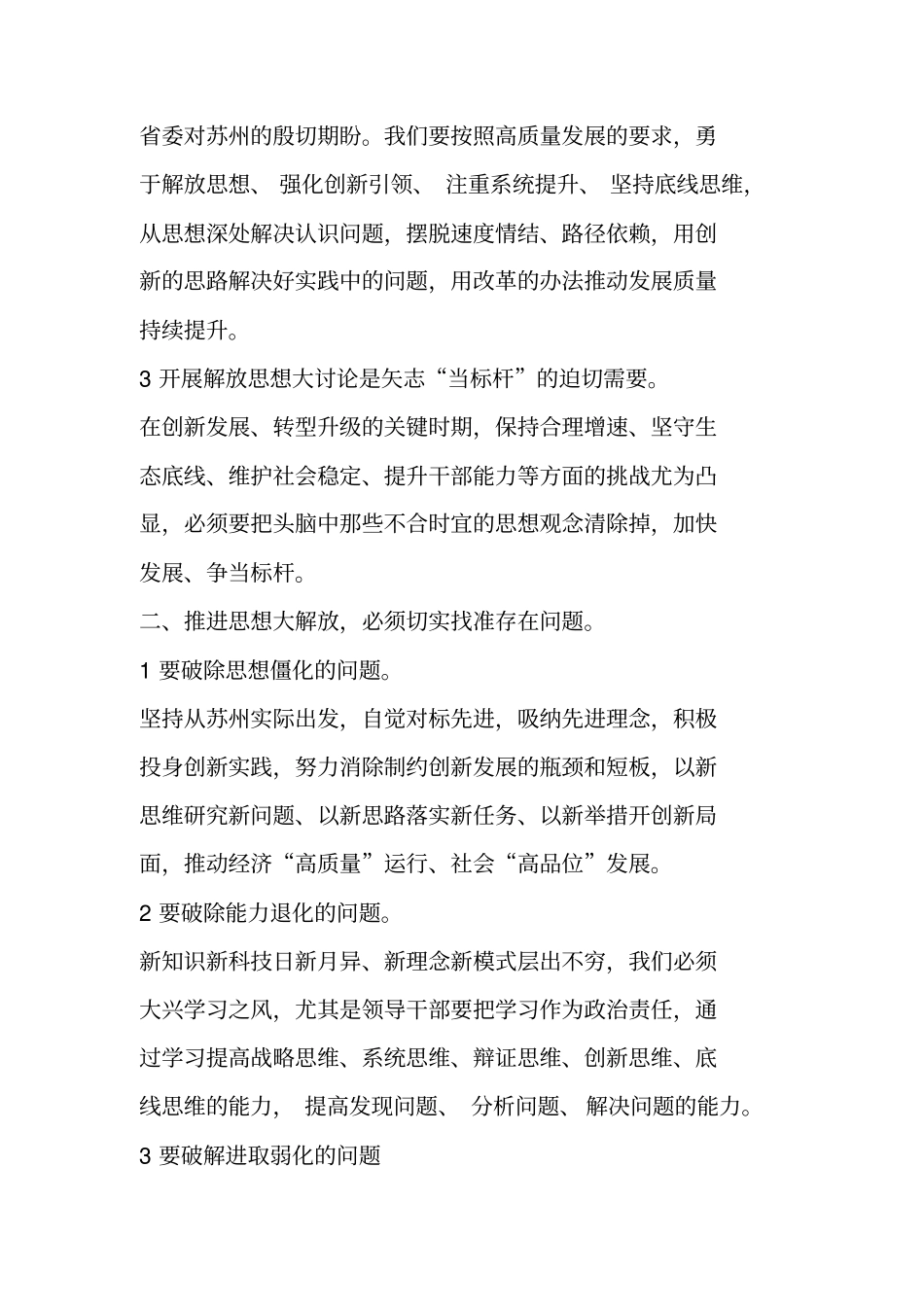 苏州解放思想大讨论活动领导讲话研讨发言依据_第2页