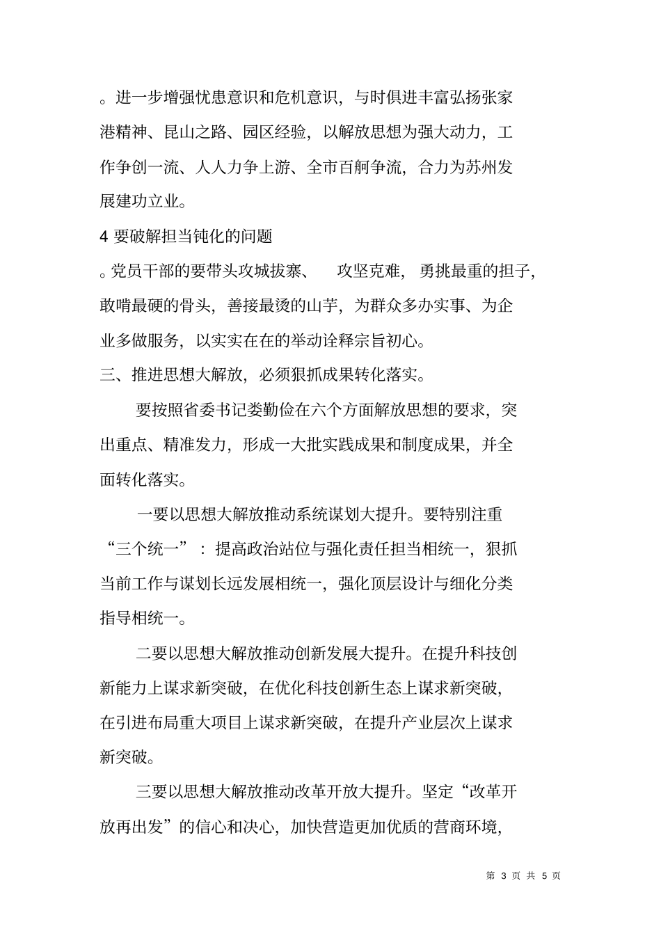 苏州解放思想大讨论活动领导讲话研讨发言依据_第3页