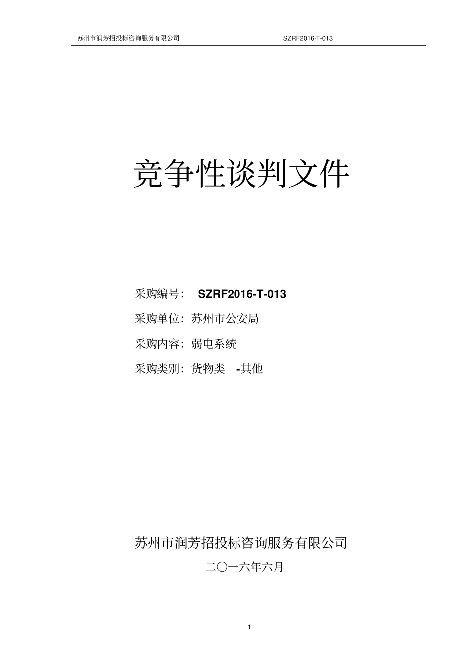 苏州虎丘弱电系统资料_第1页