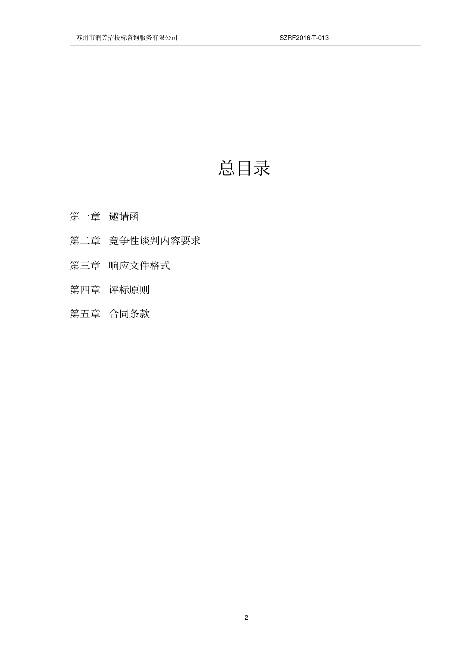 苏州虎丘弱电系统资料_第2页