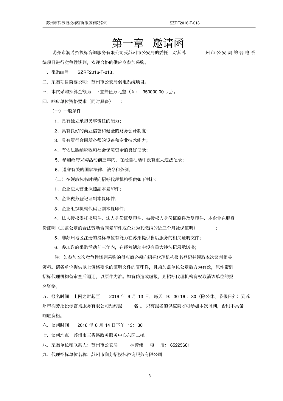 苏州虎丘弱电系统资料_第3页