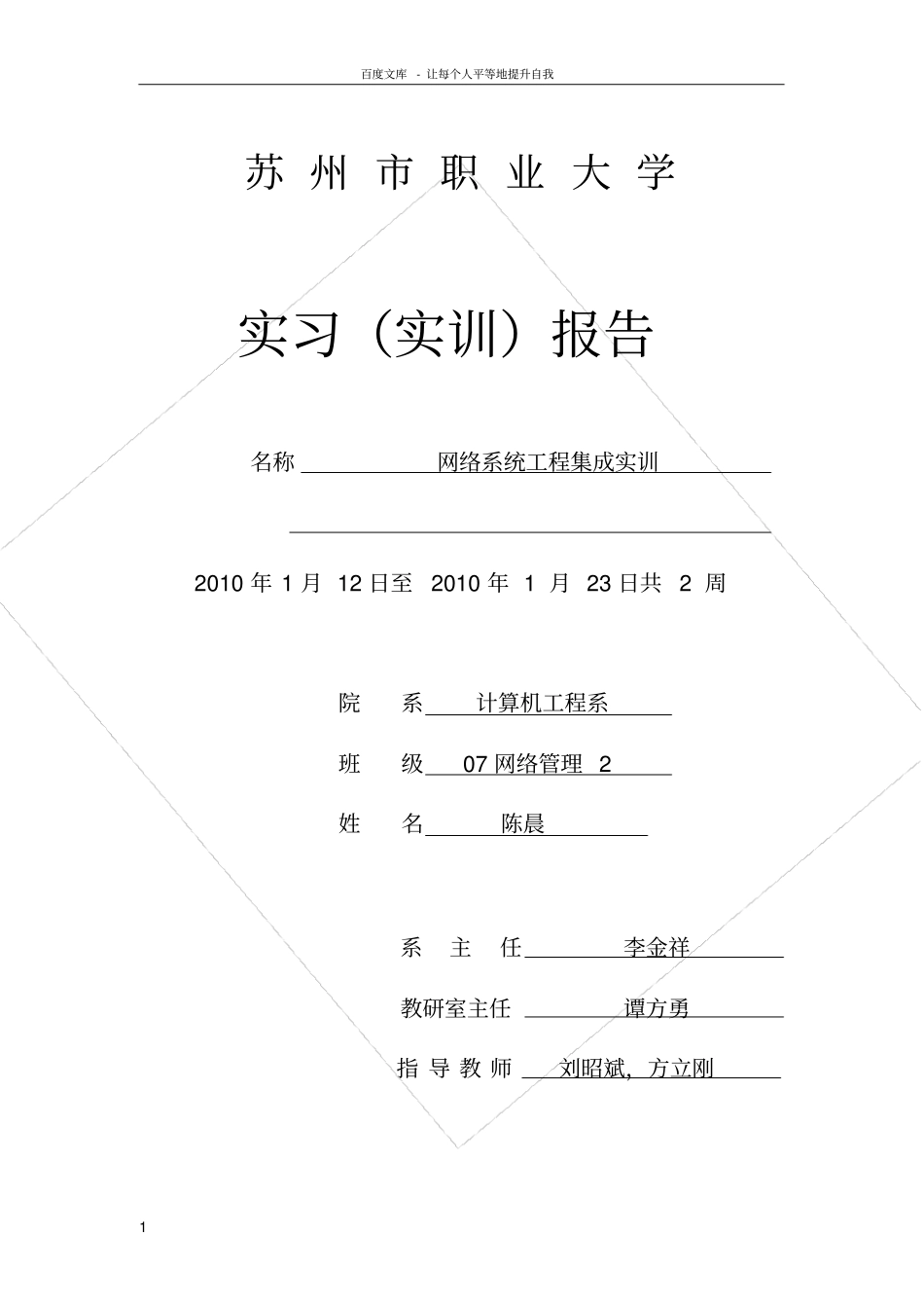 苏州职业大学校园网组建方案设计精品_第1页