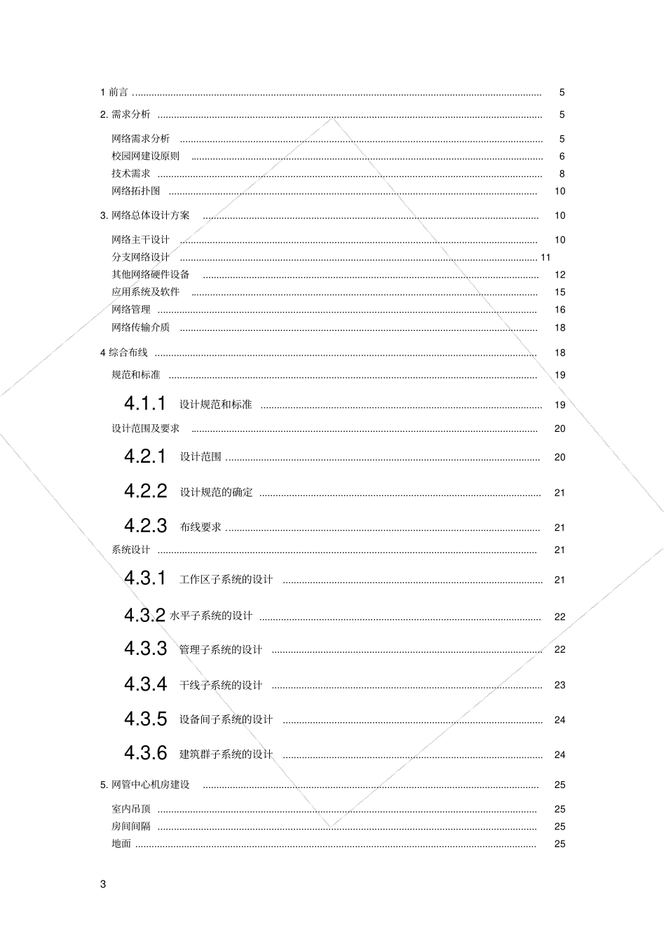 苏州职业大学校园网组建方案设计精品_第3页