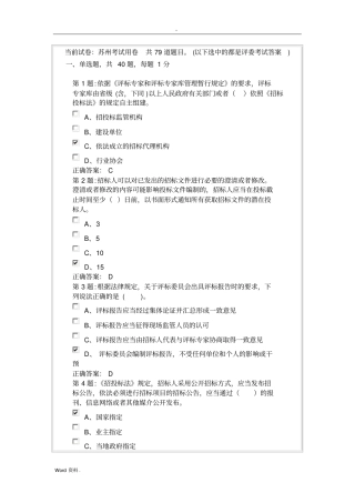 苏州评标人员考试用卷带答案