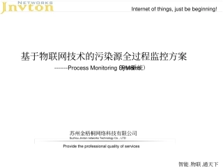 苏州金梧桐PMS污染源排放全过程监控系统