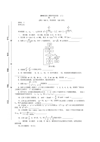 苏州高三数学期末试卷