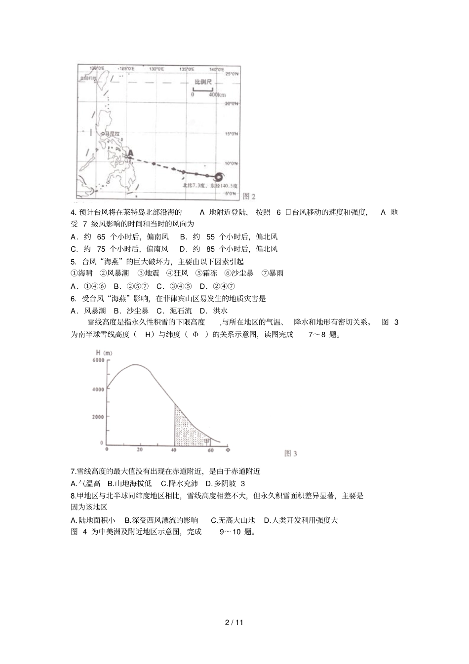 苏州高三第一次调研地理试题_第2页