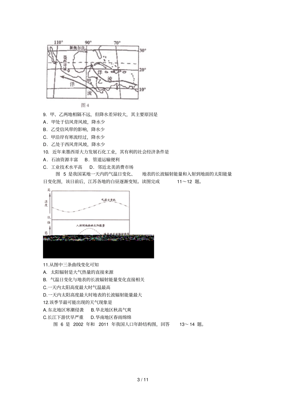 苏州高三第一次调研地理试题_第3页
