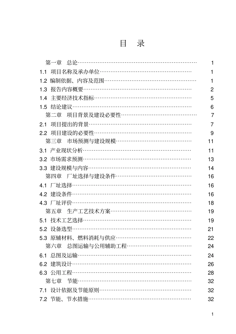苏州香溪护理院建设项目可行性研究报告_第2页
