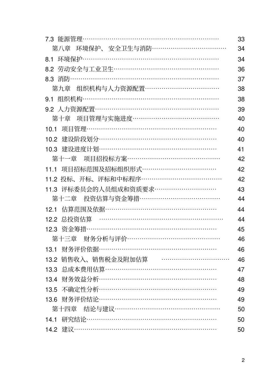 苏州香溪护理院建设项目可行性研究报告_第3页