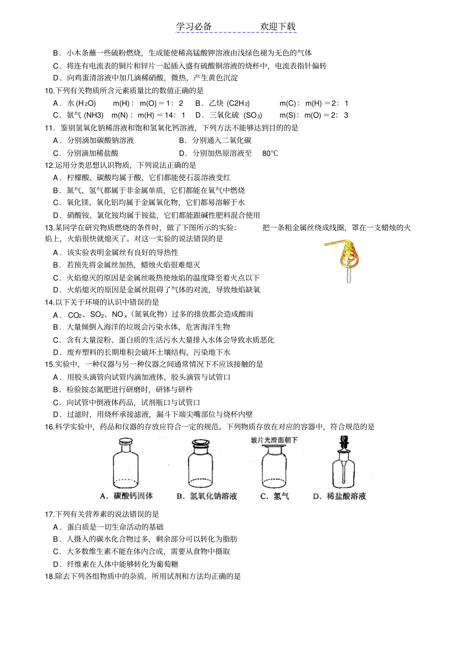 苏州高新区初三化学模拟试题及答案_第2页