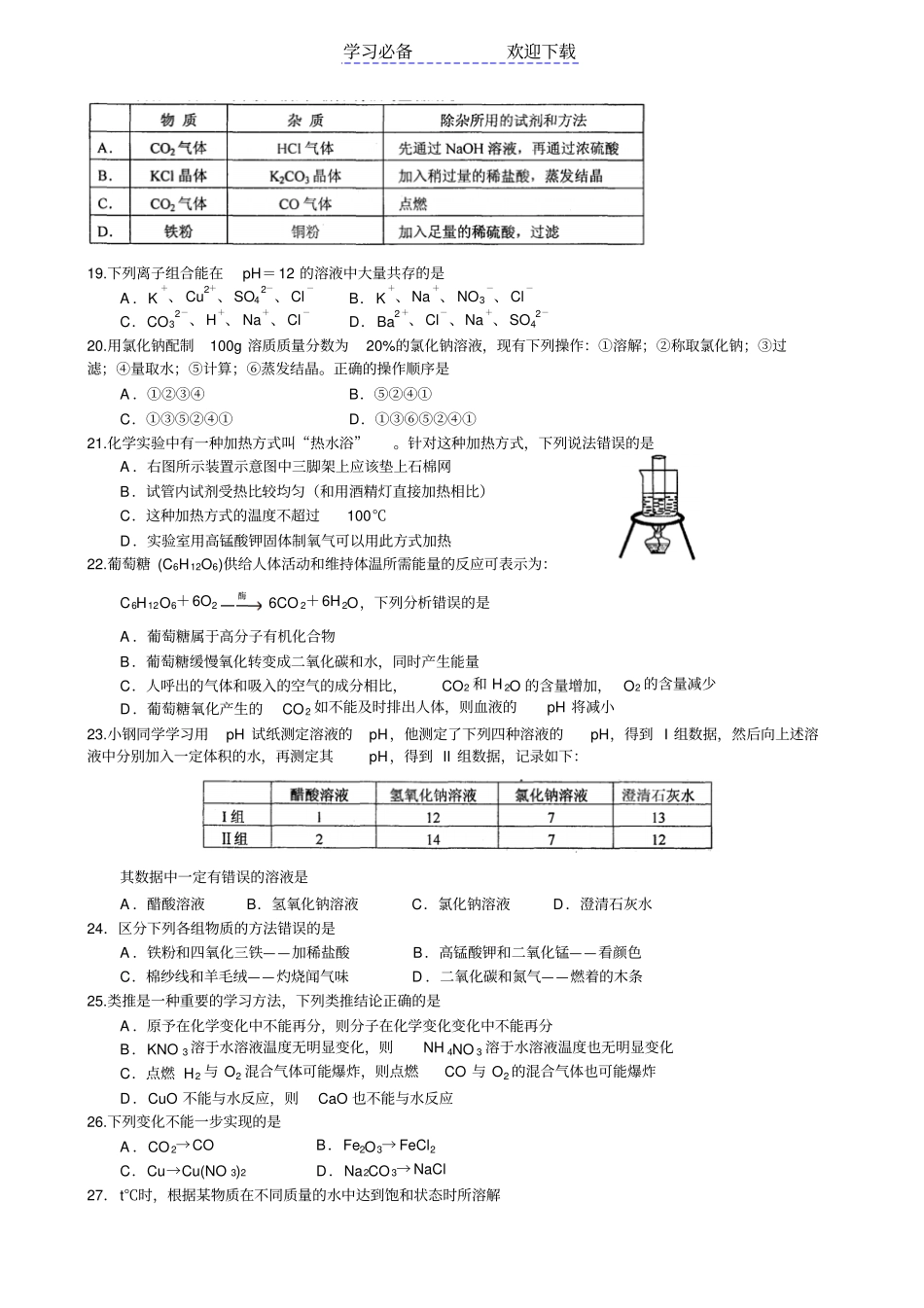 苏州高新区初三化学模拟试题及答案_第3页