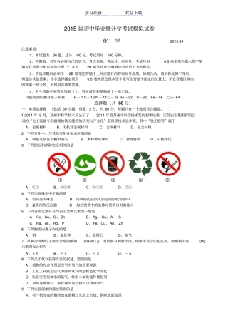 苏州高新区初三化学模拟试题及答案