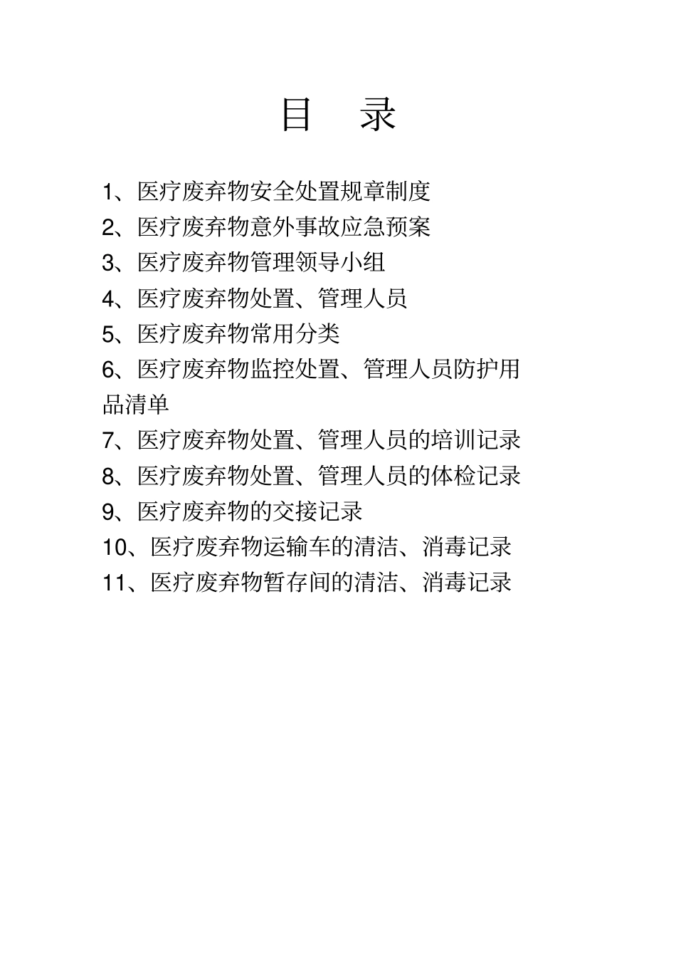 苏州高新区医疗废物规范化管理台帐_第2页
