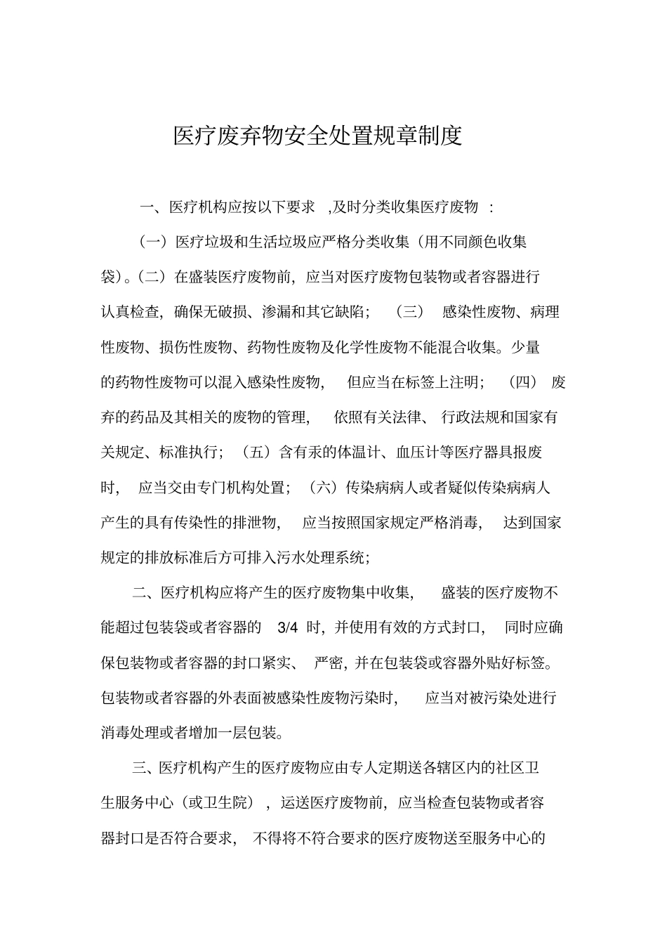 苏州高新区医疗废物规范化管理台帐_第3页