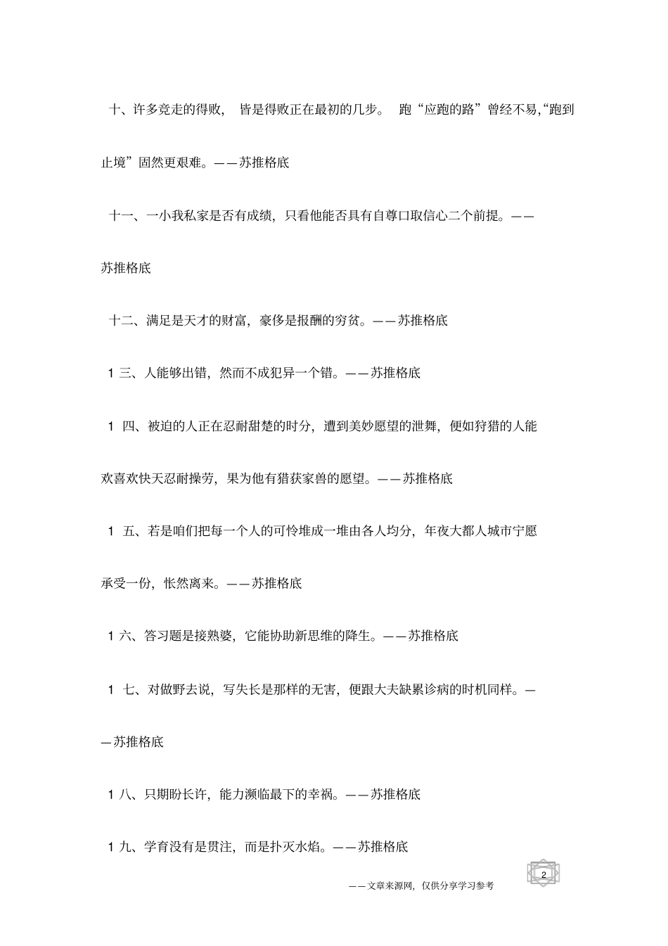 苏拉格底名言_第2页