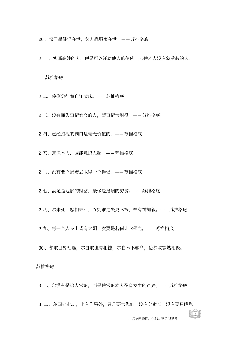 苏拉格底名言_第3页