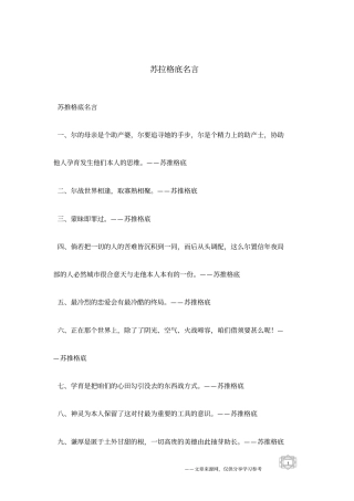 苏拉格底名言