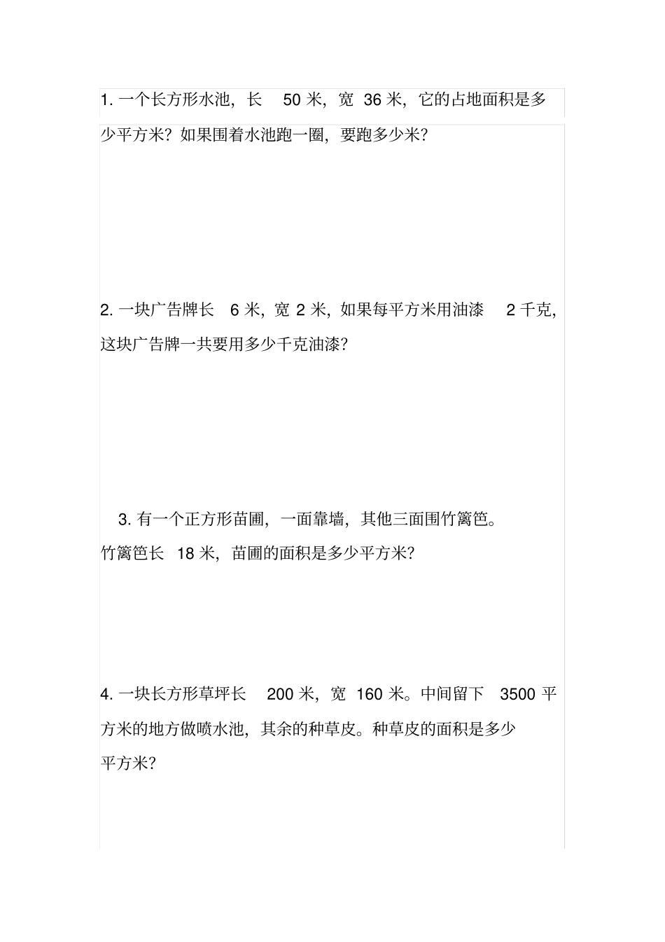 苏教三年级周长面积练习题_第1页
