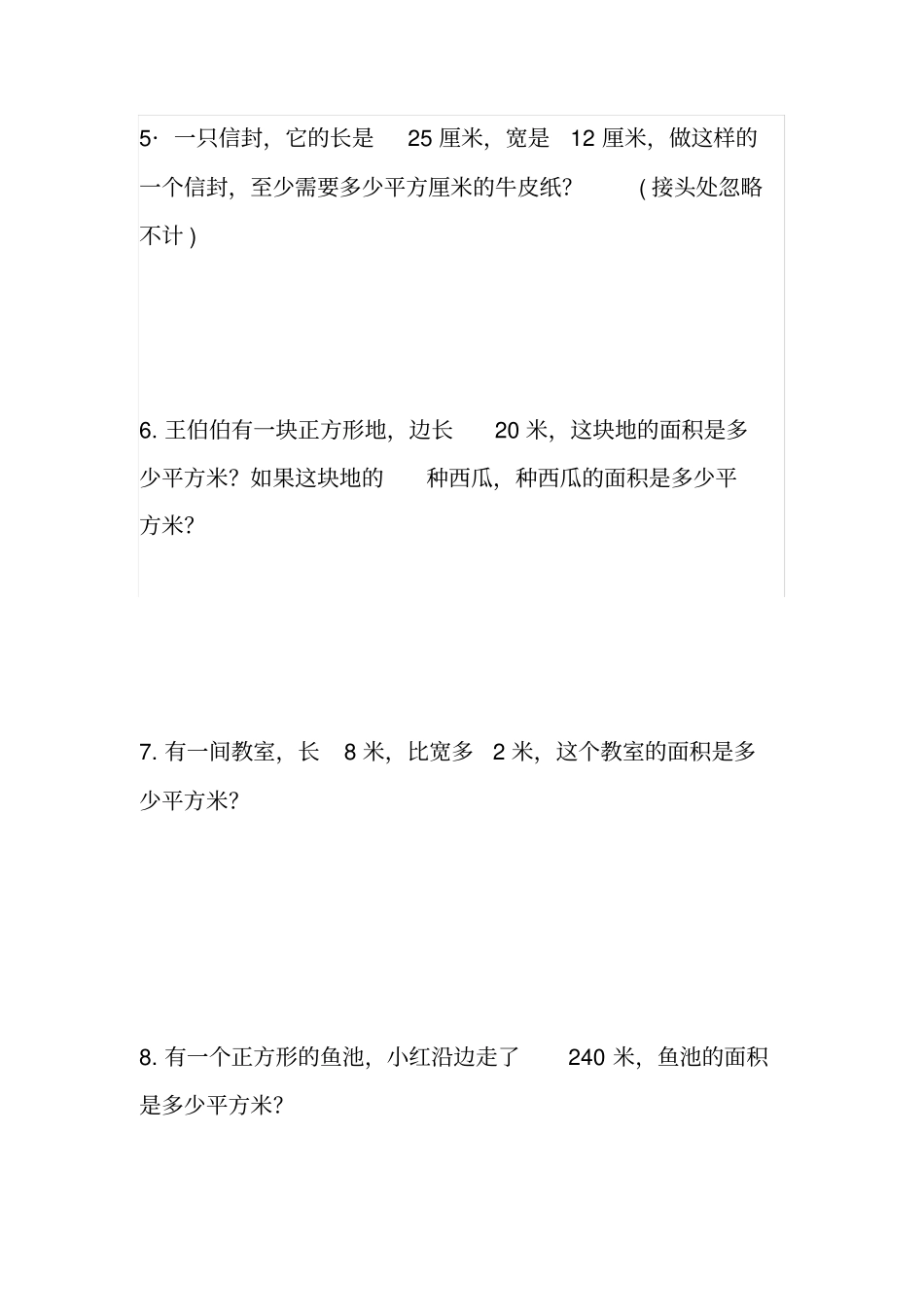 苏教三年级周长面积练习题_第2页