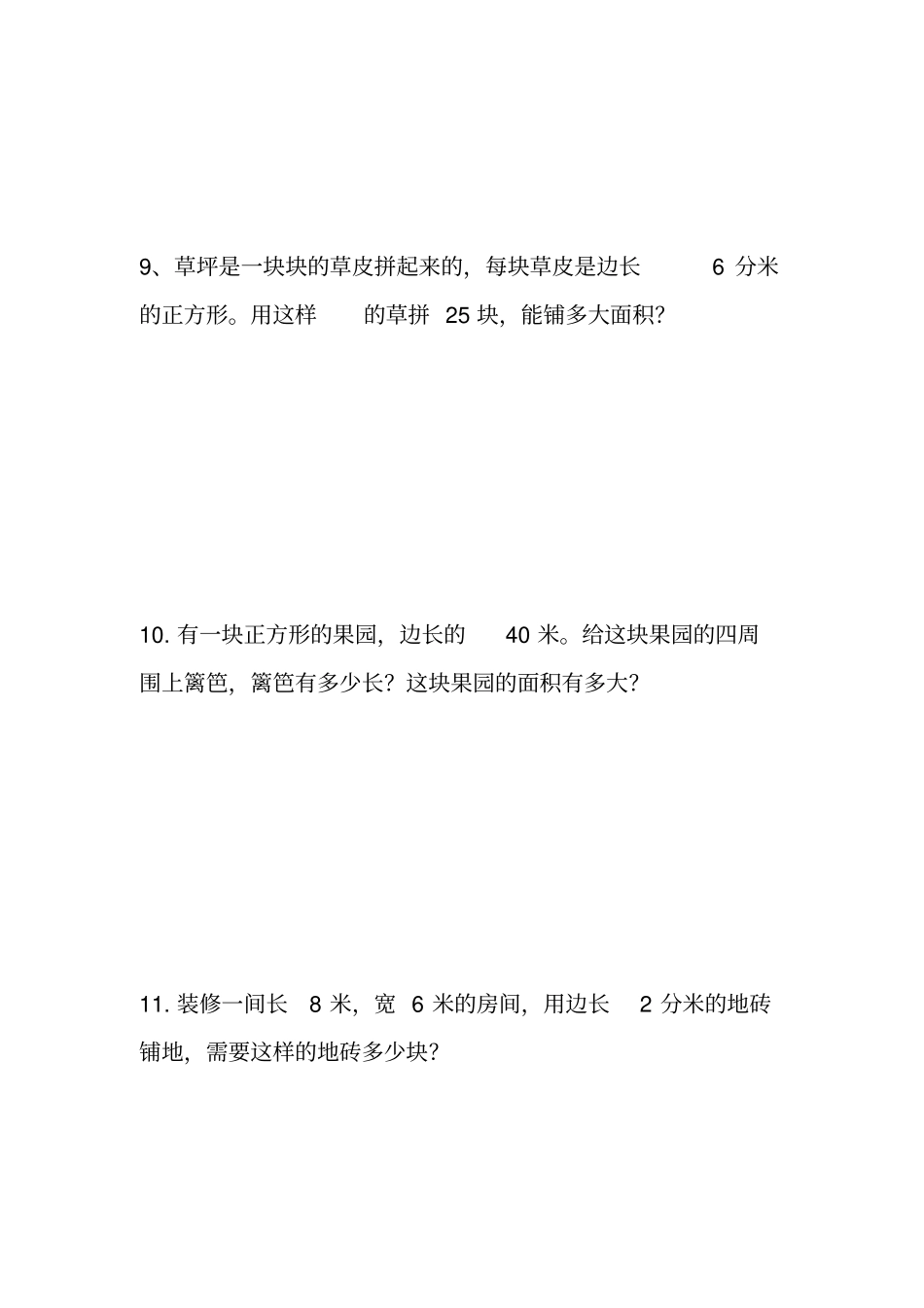 苏教三年级周长面积练习题_第3页