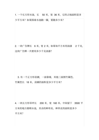 苏教三年级周长面积练习题