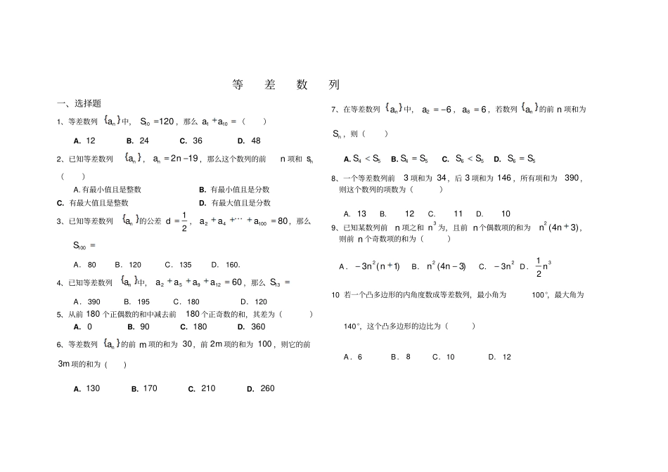 苏教5等差数列测验题及答案详解_第1页