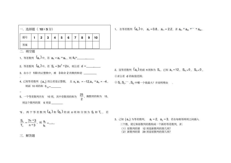 苏教5等差数列测验题及答案详解_第2页