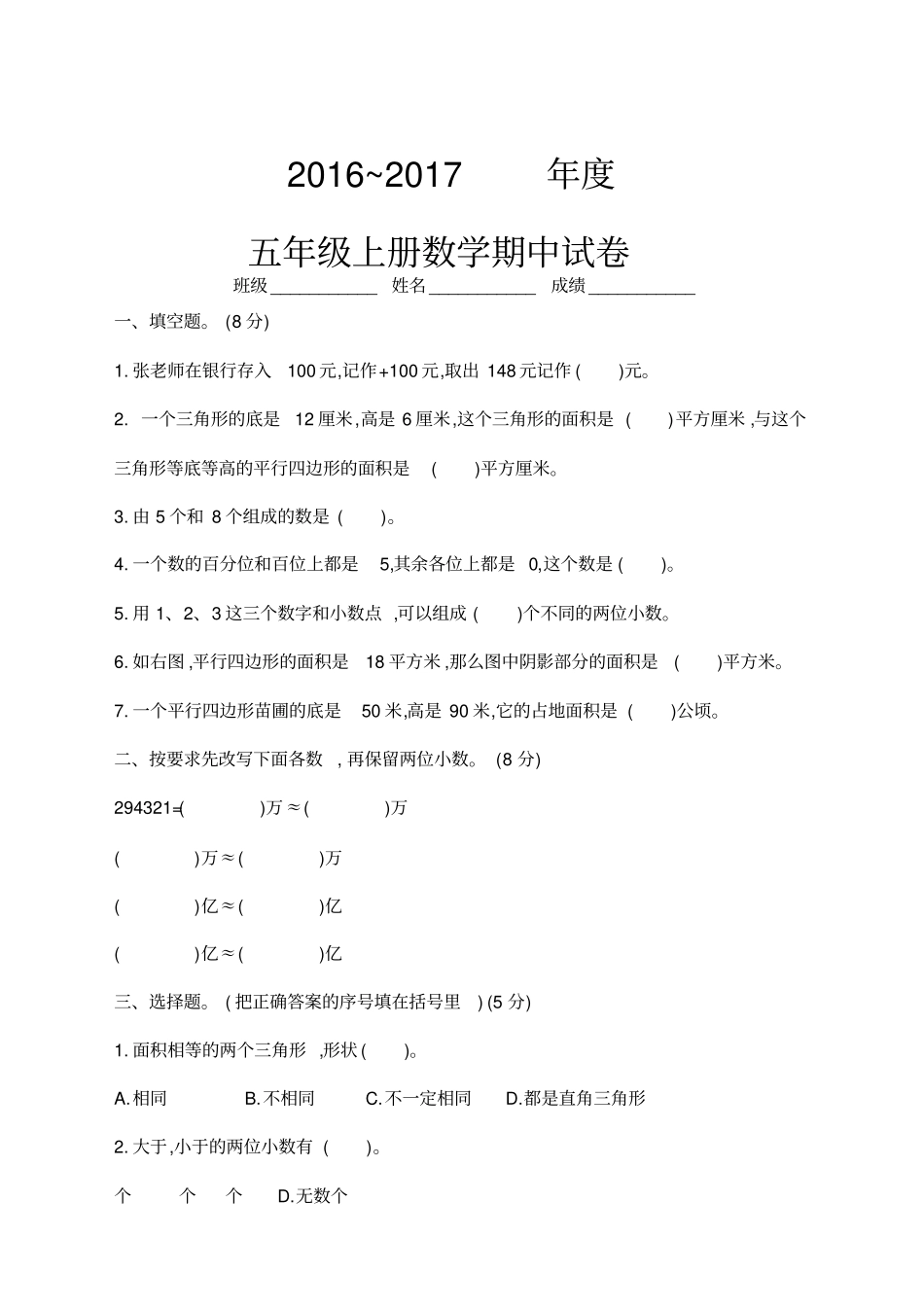 苏教五年级上册数学期中测试及答案_第1页