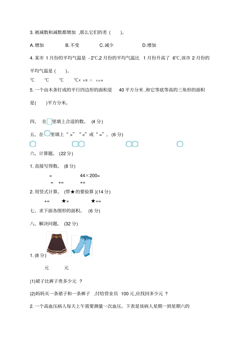 苏教五年级上册数学期中测试及答案_第2页