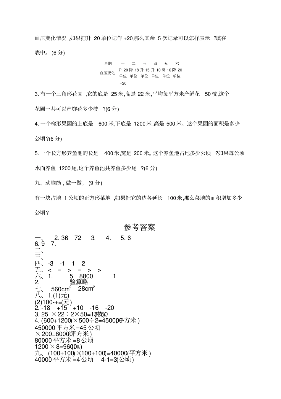 苏教五年级上册数学期中测试及答案_第3页