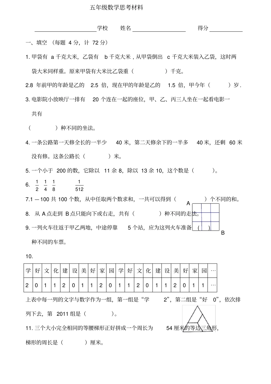 苏教五级奥数测试题_第1页