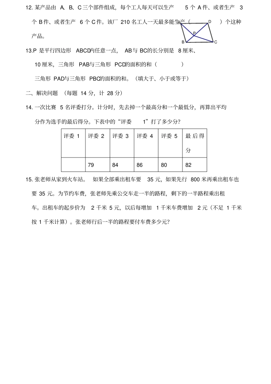 苏教五级奥数测试题_第2页