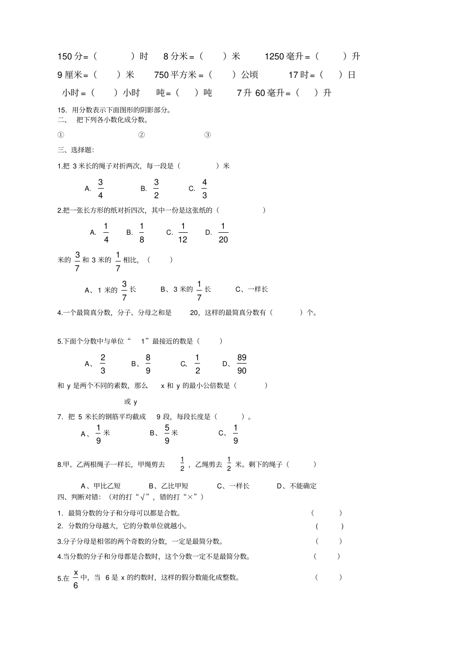 苏教五年级数学下册分数易错题整理_第2页