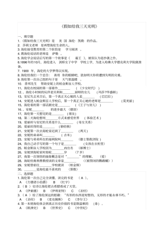 苏教五年级假如给我三天光明阅读测试题有答案