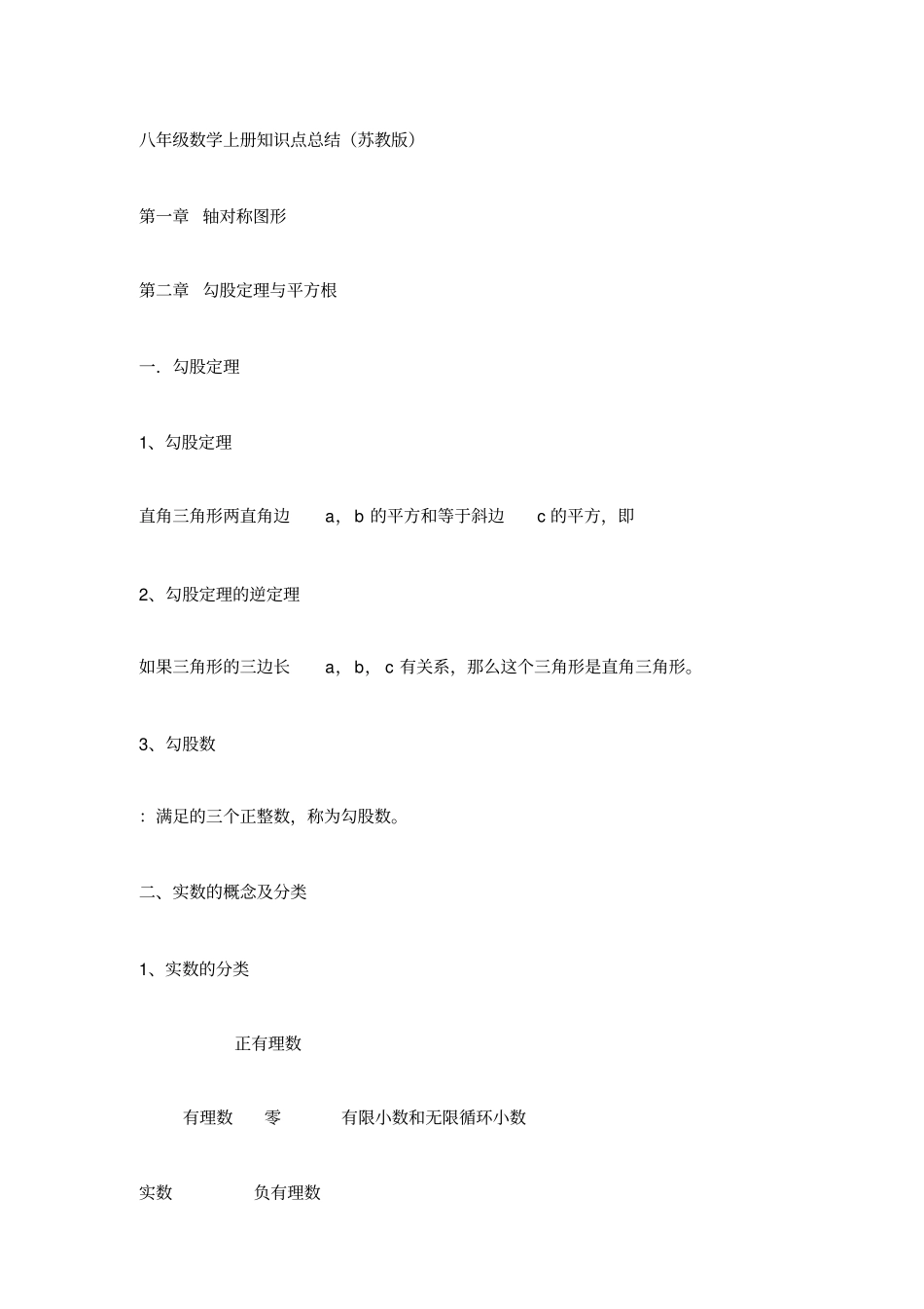 苏教八年级数学上册知识点_第1页