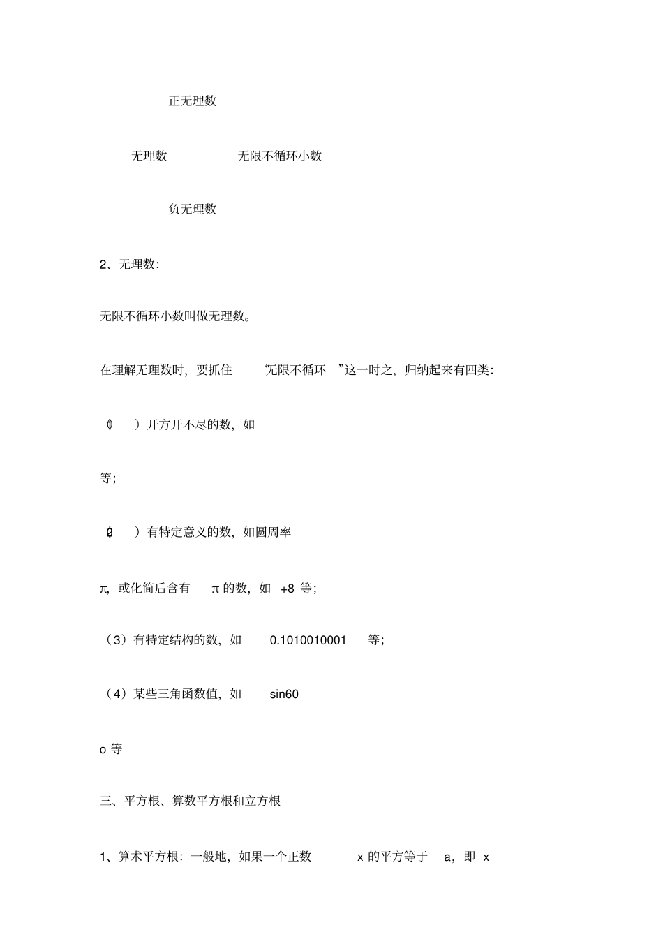 苏教八年级数学上册知识点_第2页