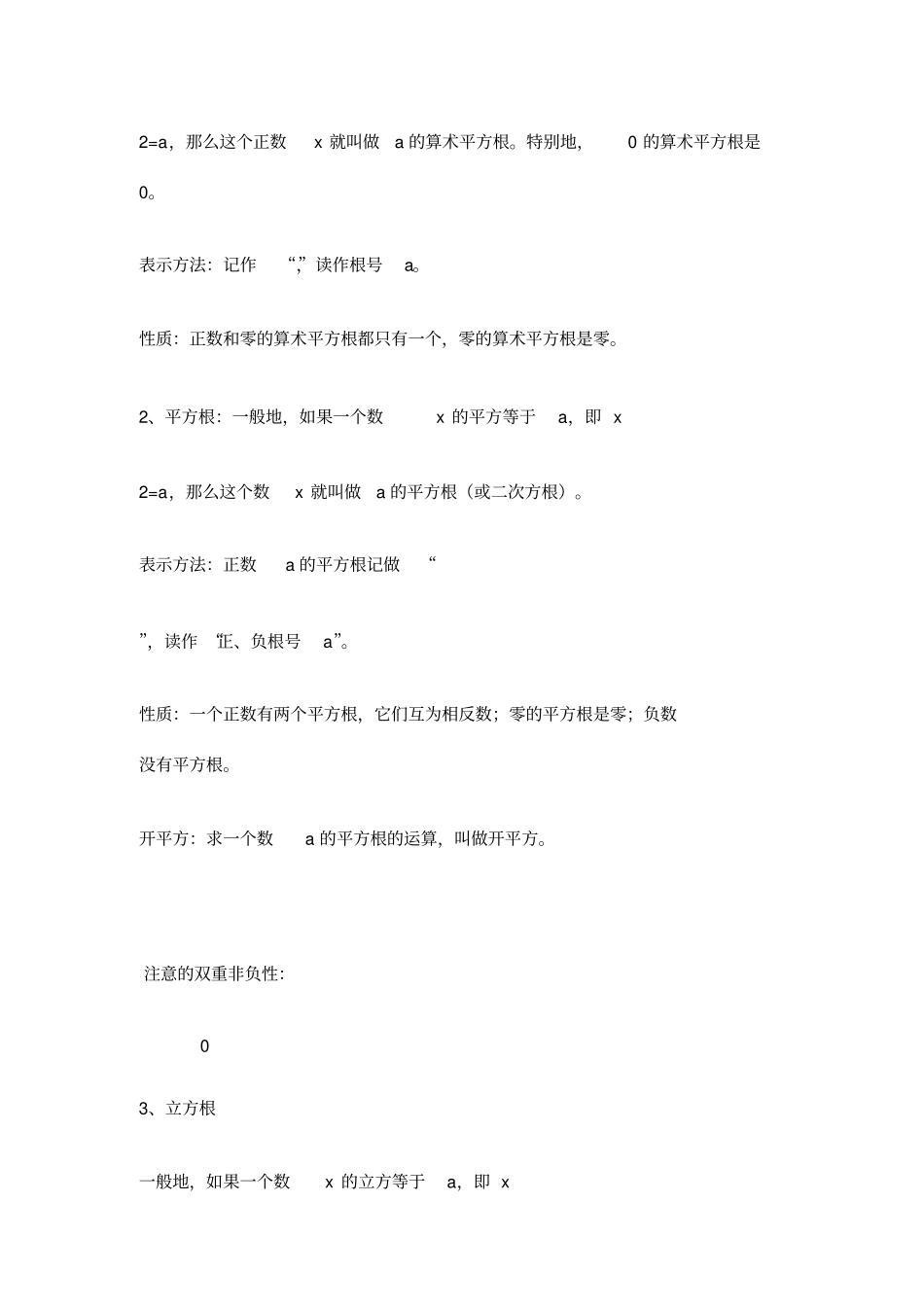 苏教八年级数学上册知识点_第3页