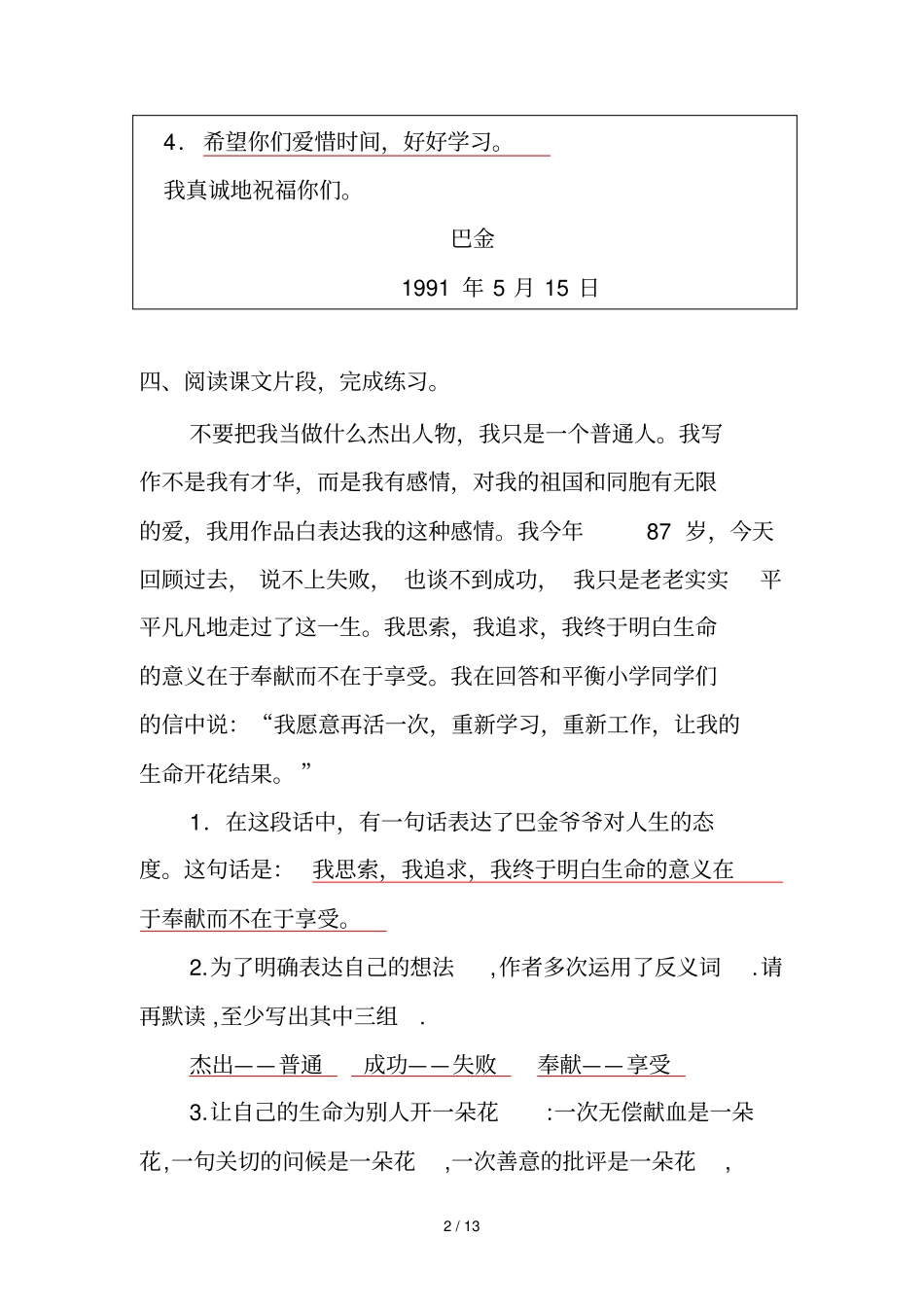 苏教六级语文上册配套练习册_第2页