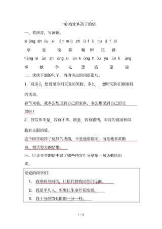 苏教六级语文上册配套练习册